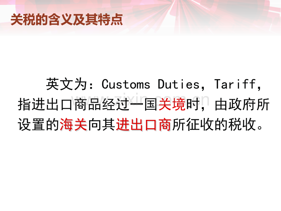 关税的福利效应.pptx_第2页