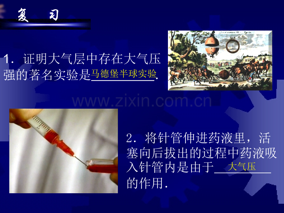 大气压的变化.pptx_第1页