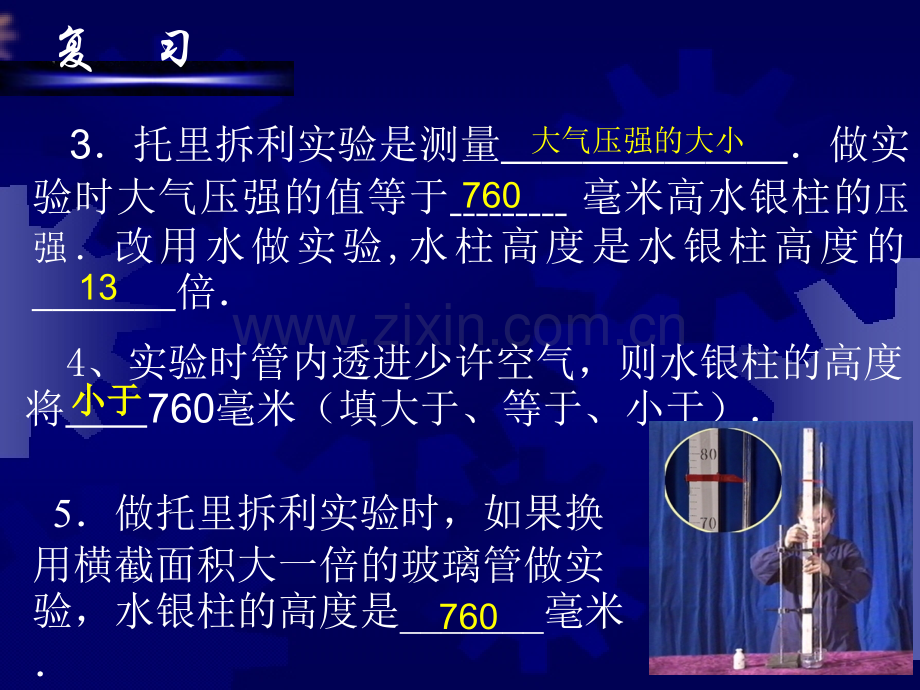 大气压的变化.pptx_第2页