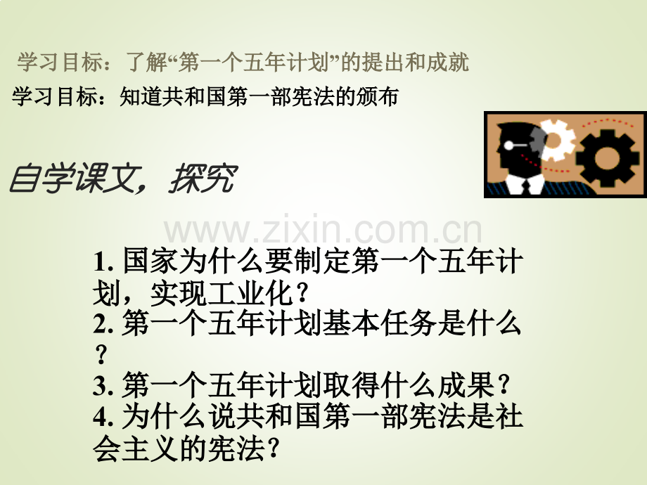 八年级历史下册新民主主义向社会主义过渡中华书局版.pptx_第2页