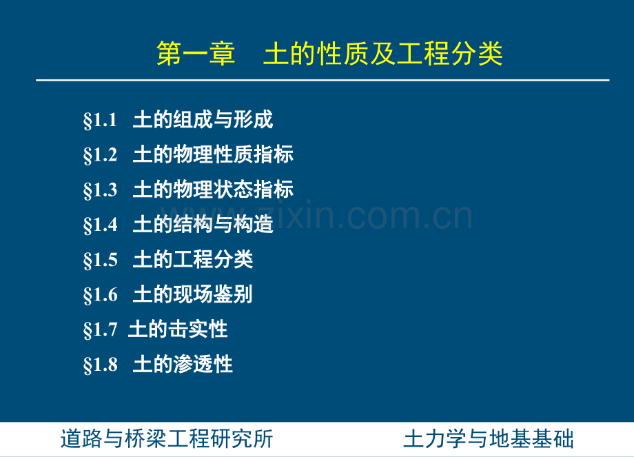 土力学与基础工程-第二章.pptx_第1页