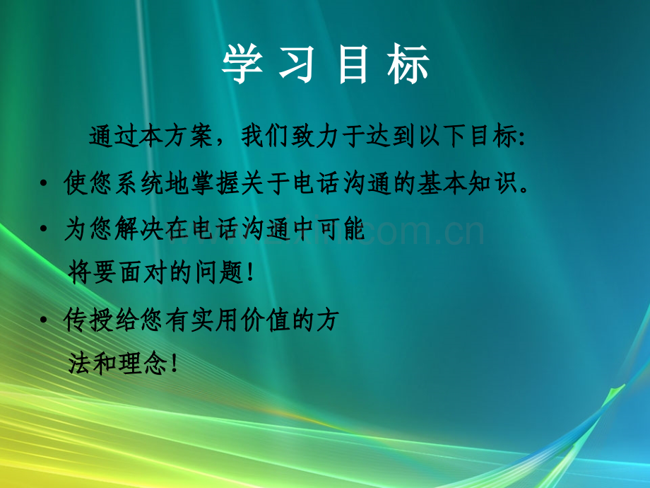 工作电话沟通.pptx_第2页