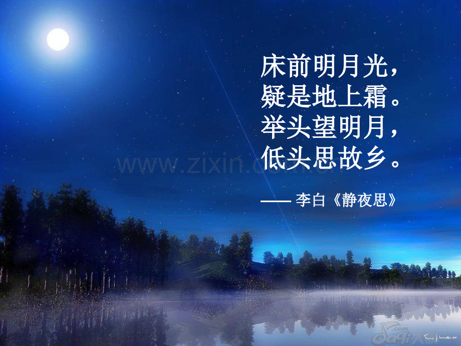 天净沙·秋思马致远.pptx_第1页