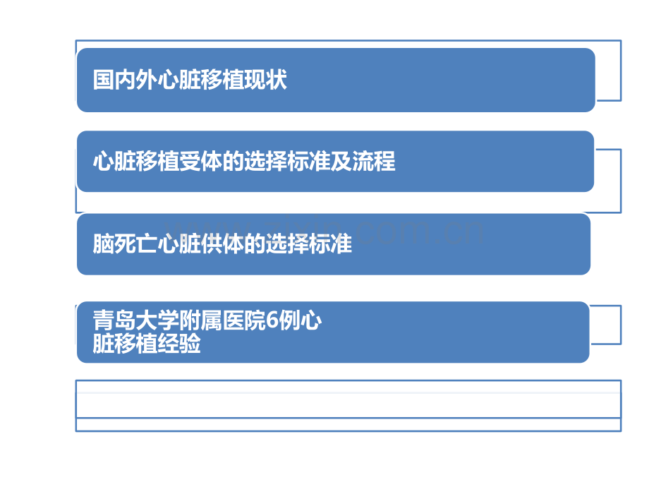 器官捐献时代的心脏移植.pptx_第2页