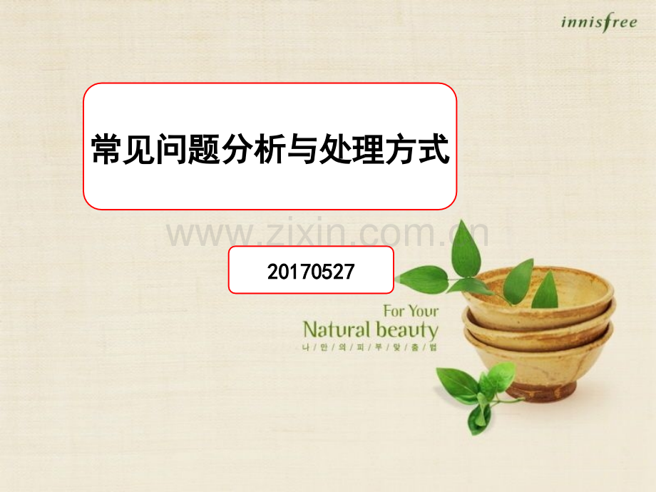 恒温花洒常见故障分析及处理.pptx_第1页