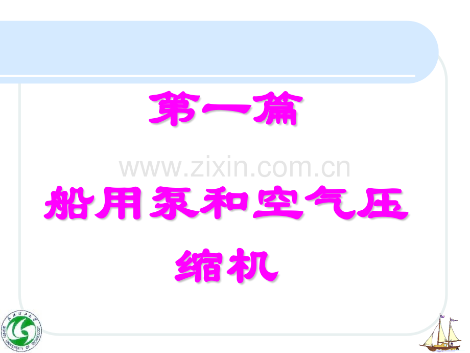 往复泵的工作原理及特点.pptx_第1页