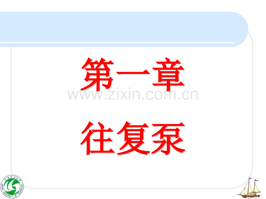 往复泵的工作原理及特点.pptx_第2页