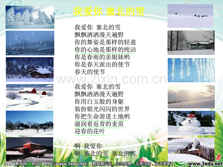 八年级语文雪41.pptx_第1页