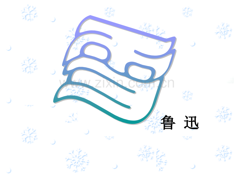 八年级语文雪41.pptx_第2页