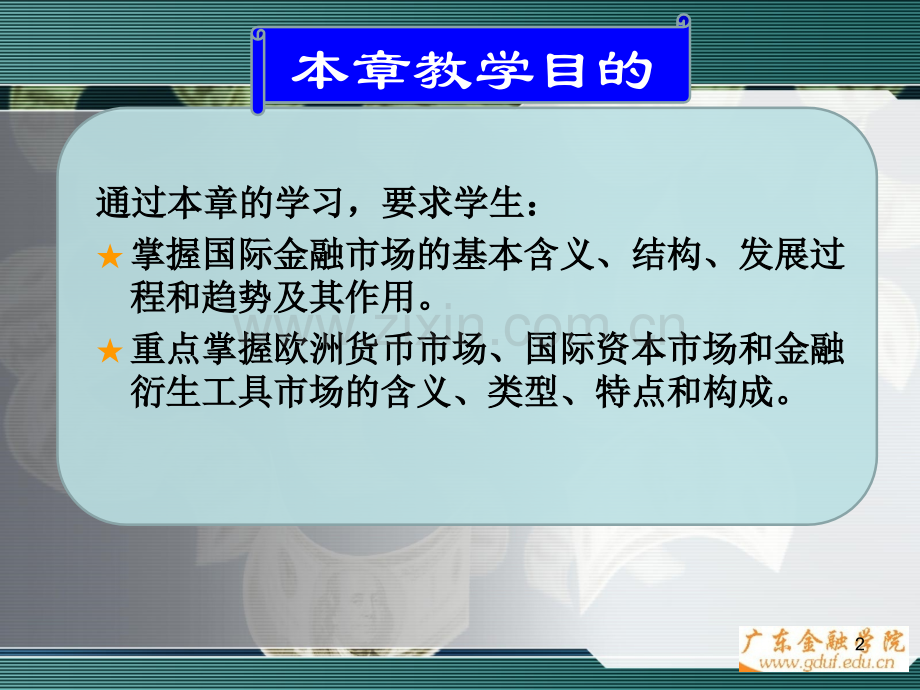 国际-金融市场.pptx_第2页