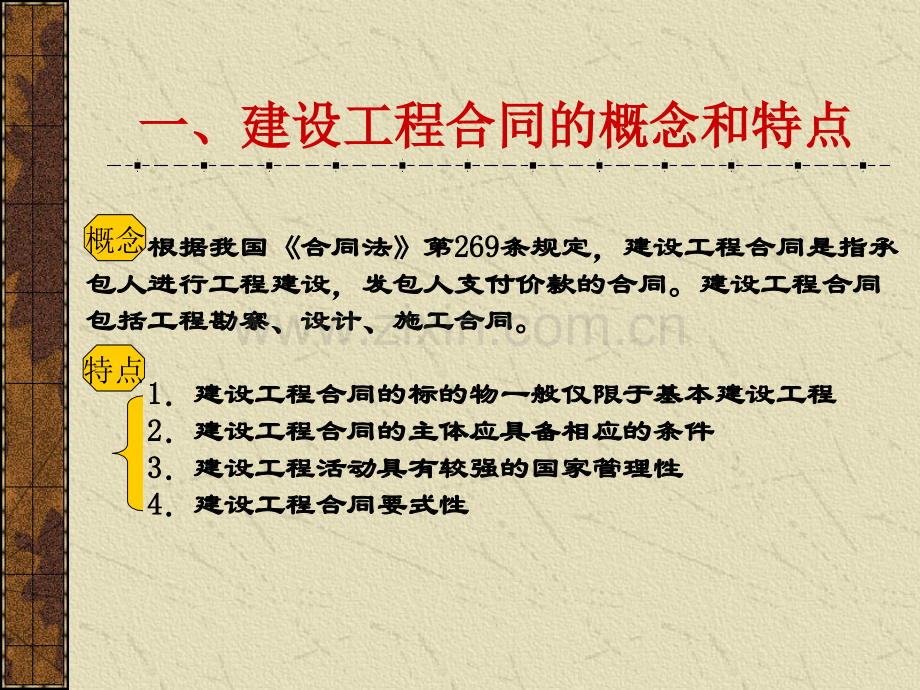 工程合同管理-.pptx_第2页