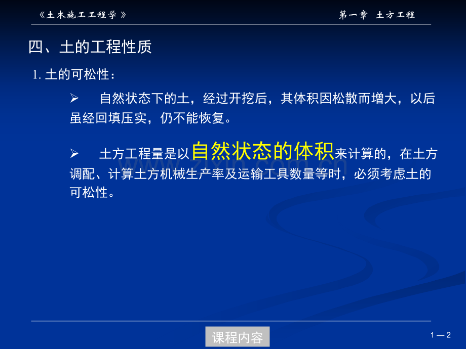 同济大学土木工程施工-土方工程.pptx_第2页