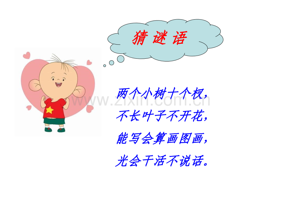得数是10的加法和10减几.pptx_第2页