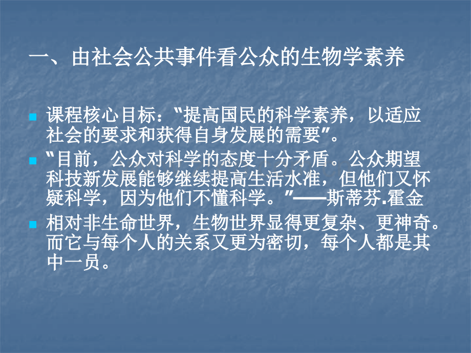 初中科学疑难研训在科学统一性视野下提升生物学思想.pptx_第1页