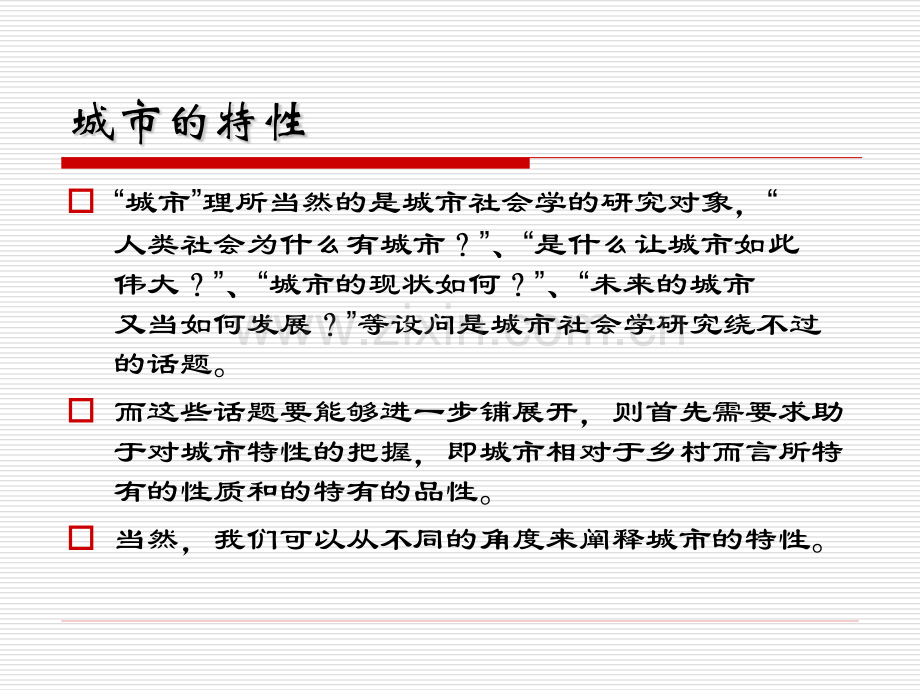 城市社会学导论.pptx_第1页