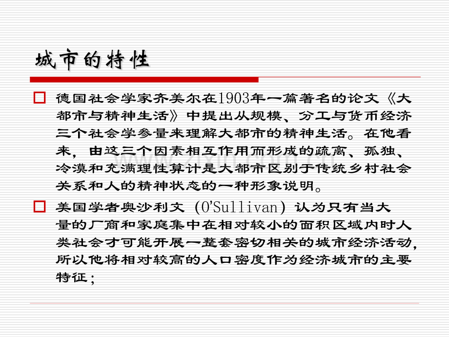 城市社会学导论.pptx_第2页
