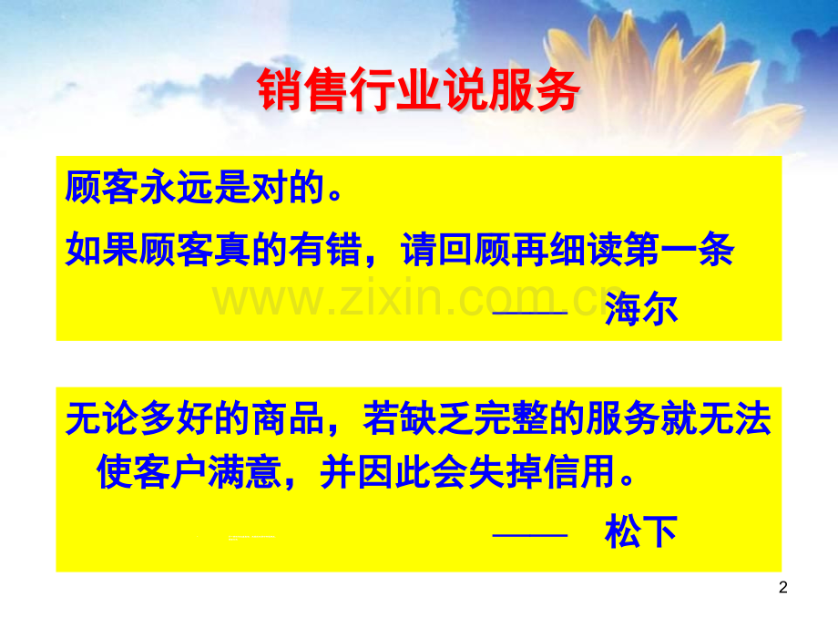 寿险服务老客户转换增员和转介绍31页.pptx_第2页