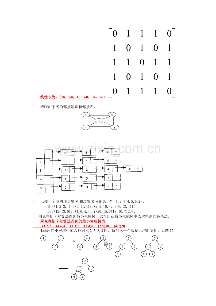 十套数据结构试题及答案1.doc_第2页