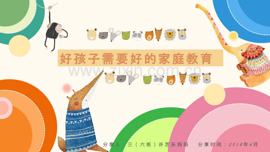 家庭教育经验分享.pptx_第1页