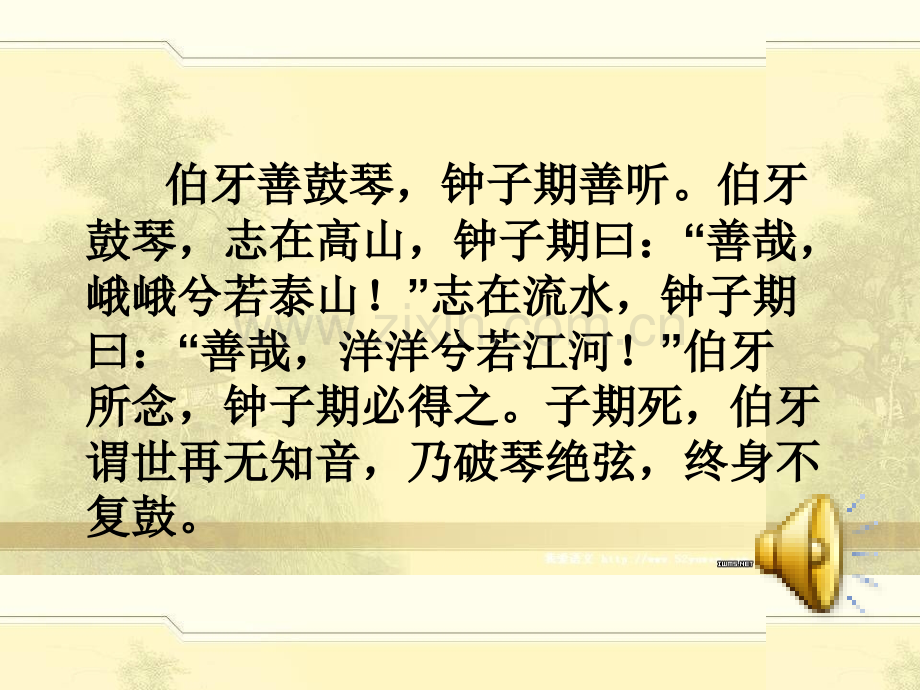 小学语文六年级上册25伯牙绝弦.pptx_第2页