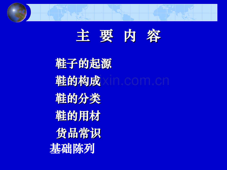 女鞋基础产品知识和基础陈列知识培训.pptx_第2页