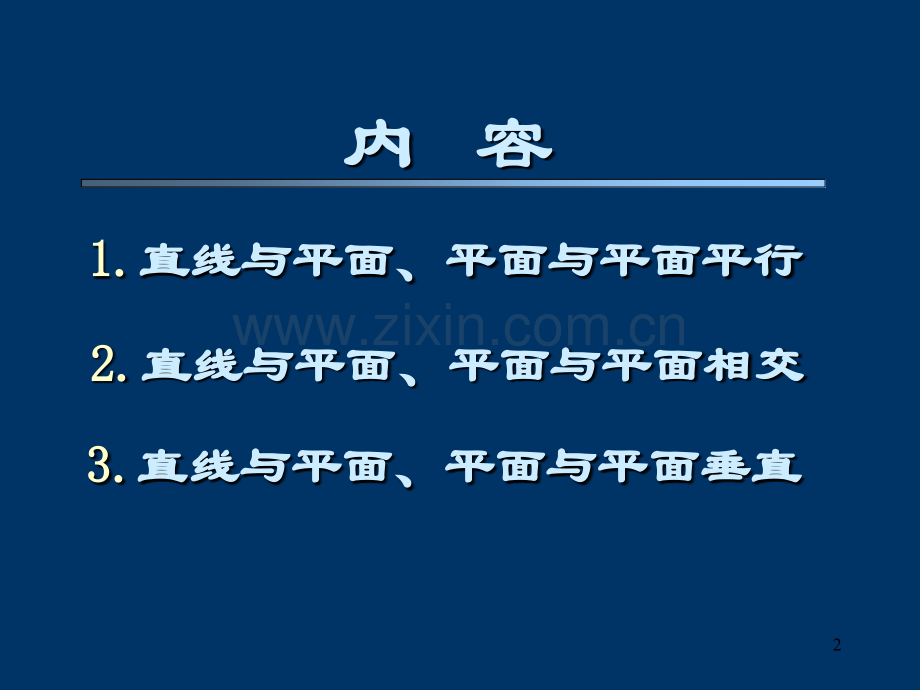 工学线线线面关系.pptx_第2页