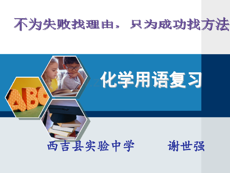 化学用语复习课录课.pptx_第1页