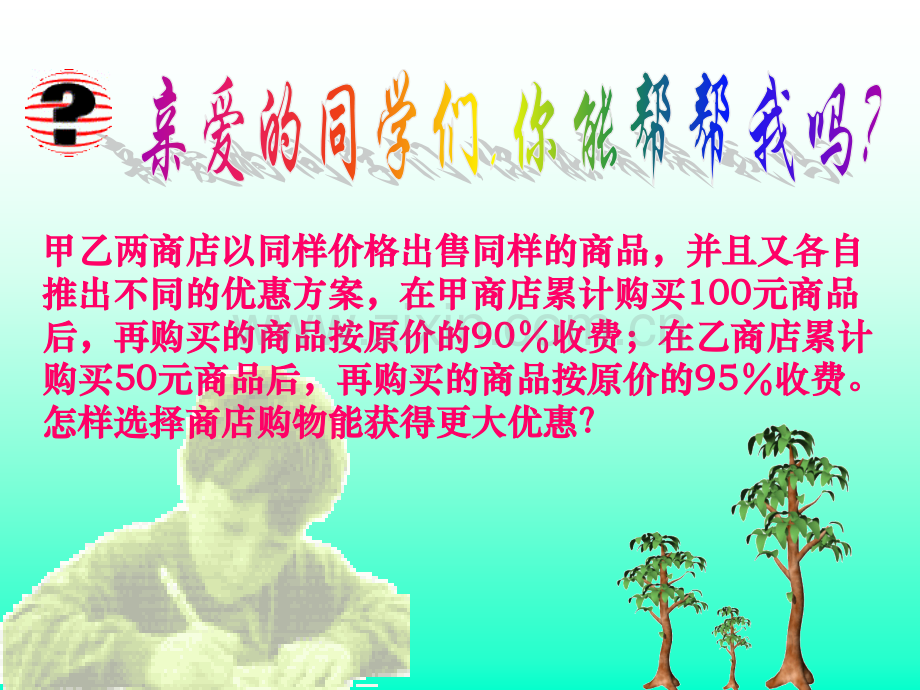 初中数学七年级下册92一元一次不等式应用.pptx_第2页