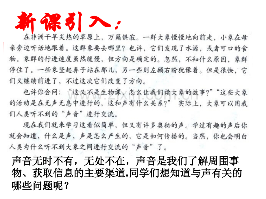 声音在空气中能传播.pptx_第2页