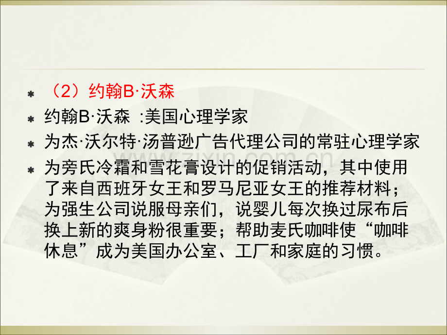 广告心理学.pptx_第2页