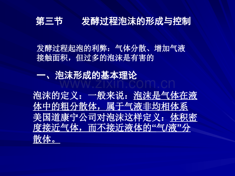 微生物工程发酵过程的中制.pptx_第1页