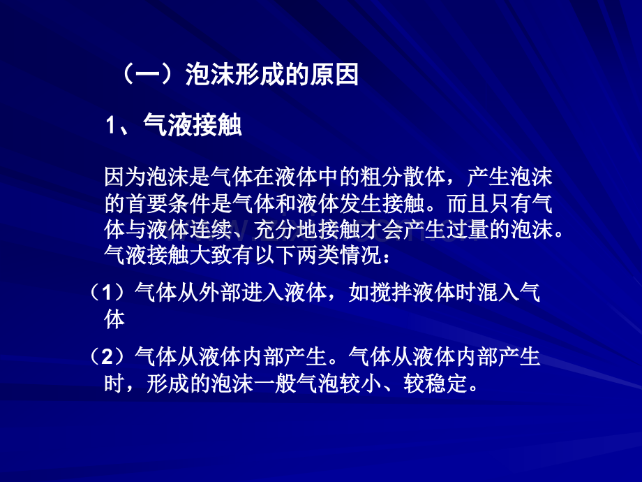 微生物工程发酵过程的中制.pptx_第2页