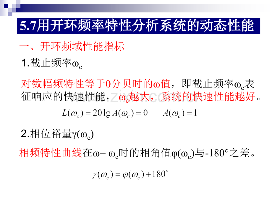 孙炳达版-自动控制原理-控制系统的频率特性分析法.pptx_第2页
