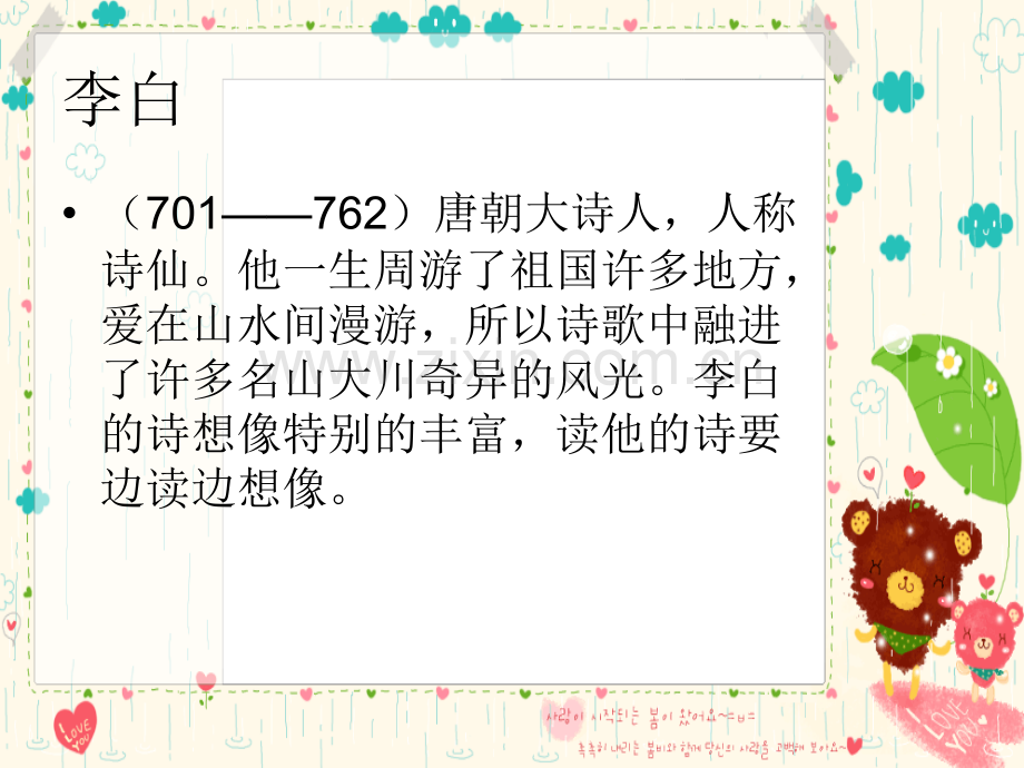 古诗秋浦歌.pptx_第1页