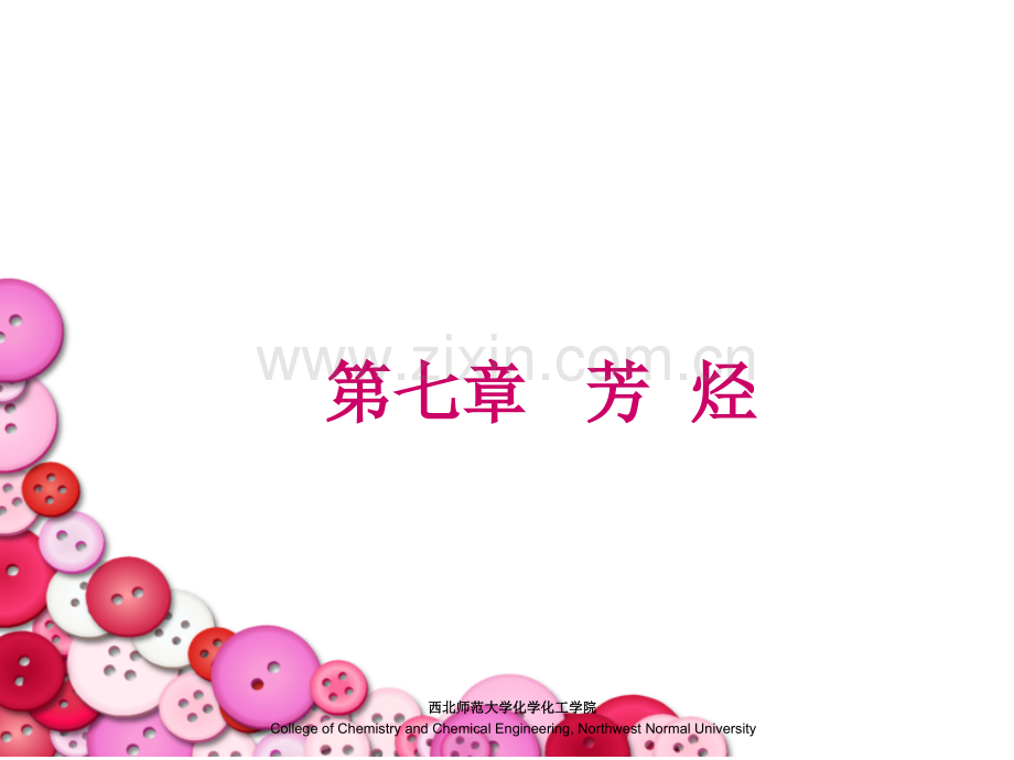 写出单环芳烃CH的同分异构体的构造式并命名之.pptx_第1页