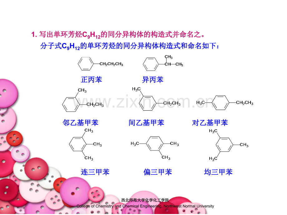 写出单环芳烃CH的同分异构体的构造式并命名之.pptx_第2页