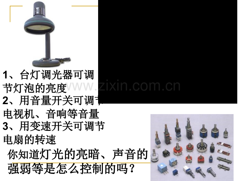 变阻器的.pptx_第1页