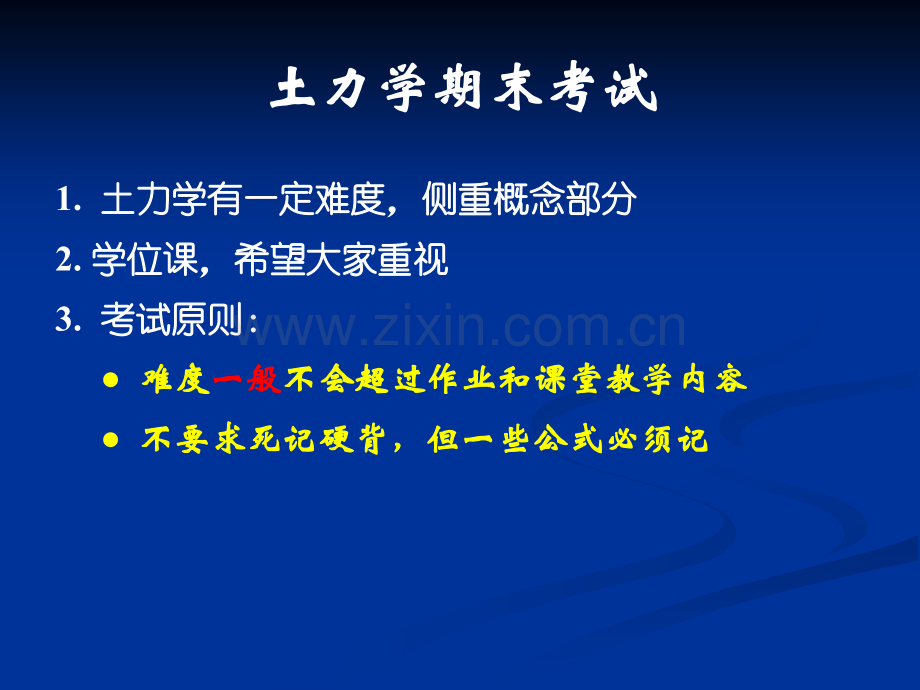土力学期末总复习.pptx_第2页