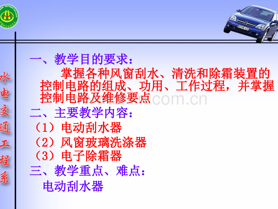单元一风窗刮水清洗和除霜装置的控制电路方案.pptx_第2页