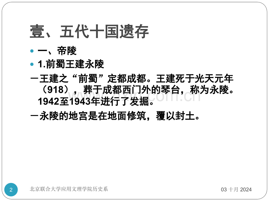 单元16五代宋元考古五代.pptx_第2页