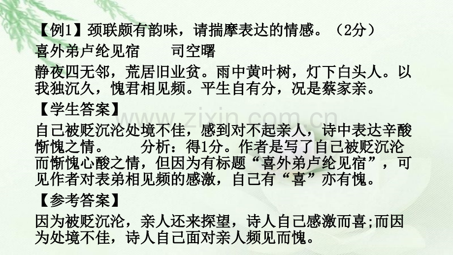 古诗暗示.pptx_第2页