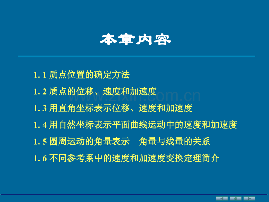 大学物理电子ch1质点运动学.pptx_第1页