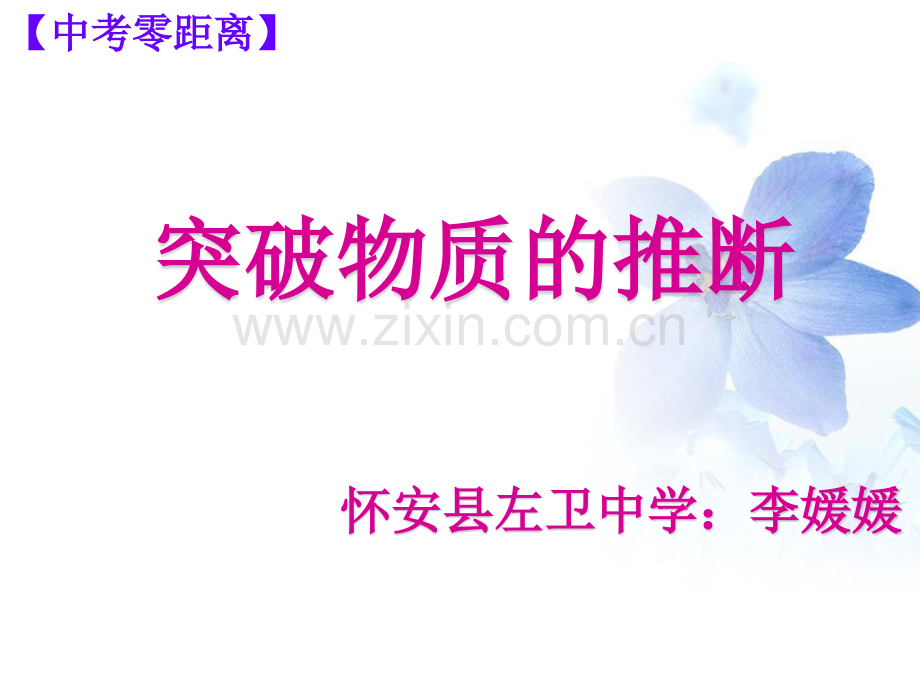 化学推断题专题.pptx_第1页