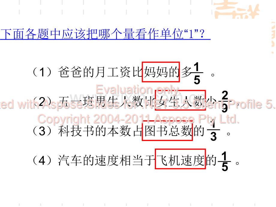 六年级上册分数除法解决问题.pptx_第2页