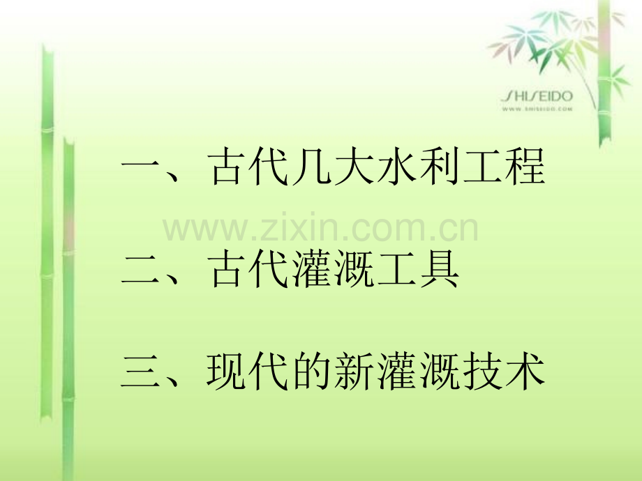 古灌溉工具水利及现代技术.pptx_第1页