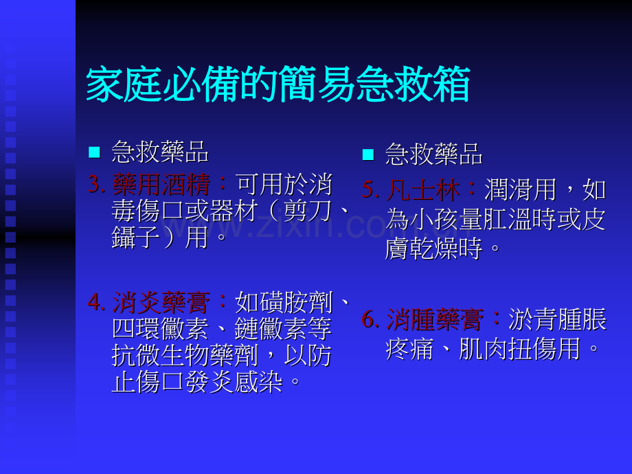 家庭必备的简易急救箱.pptx_第2页