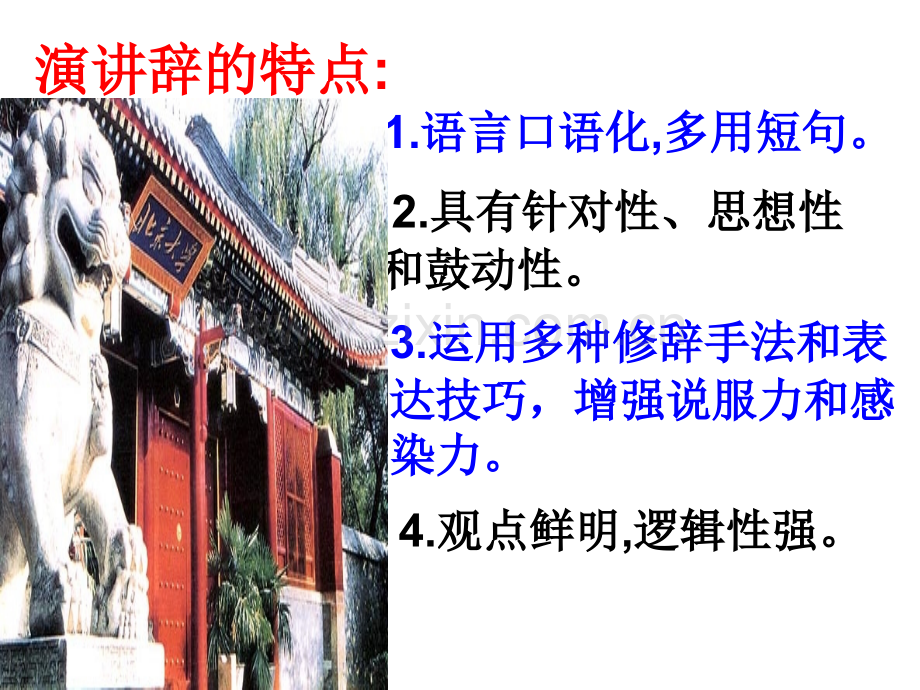 就任北京大学校长之演说优质课比赛.pptx_第2页