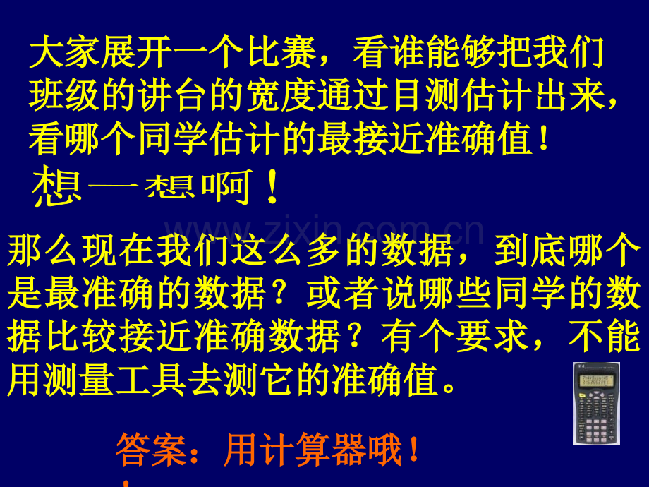 初中数学八年级上册83利用计算器求平均数.pptx_第2页