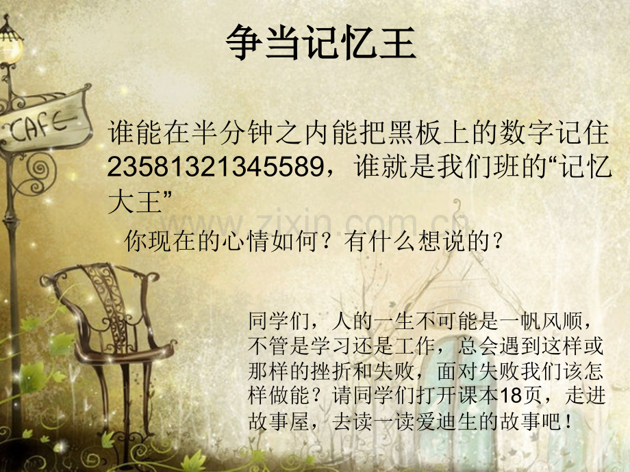 初中失败怕什么主题班会课件.pptx_第2页