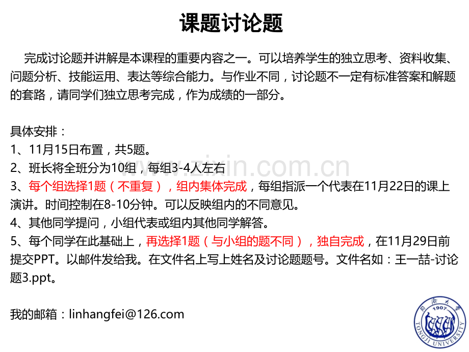 完成讨论题并讲解是本课程的重要内容之一可以培养学生的.pptx_第1页
